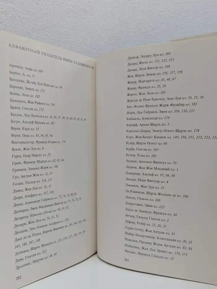 Французская живопись XVIII века в собрании Государственного Эрмитажа