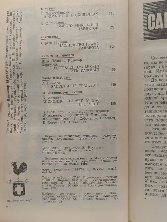 Домашний лечебник №1 1992