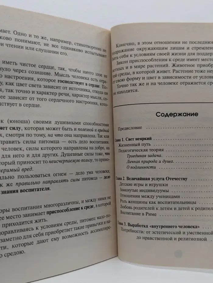 Ельницкий К. В. о воспитании: Книга для педагогов, родителей, школьников старшего возраста, студентов педагогических и духовных средних и высших учебных заведений