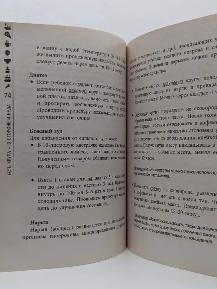 Крупы лечат