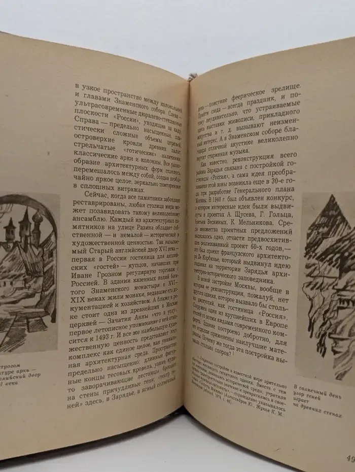 Прогулки по Москве