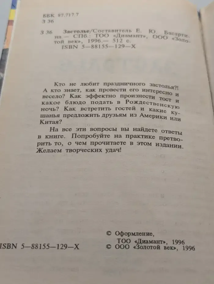 Застолье