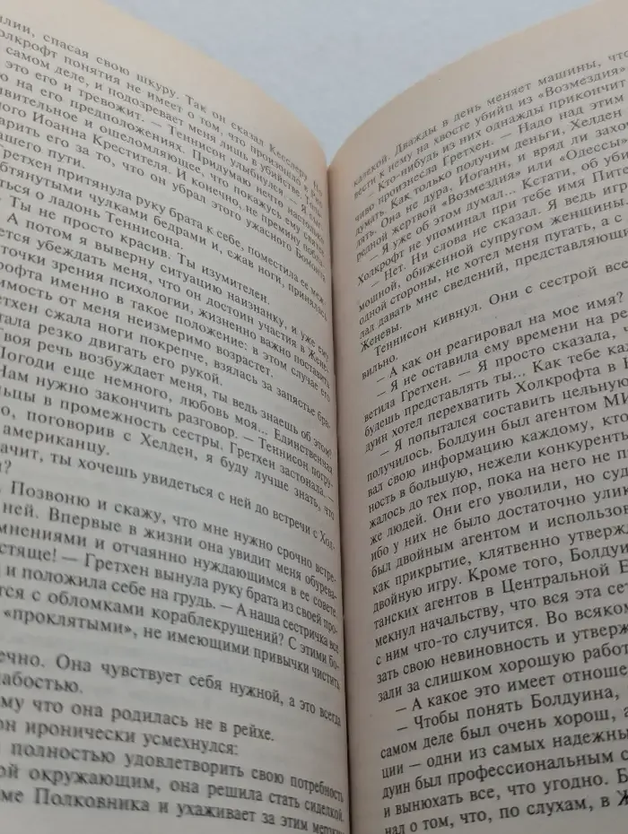 Завет Холкрофта