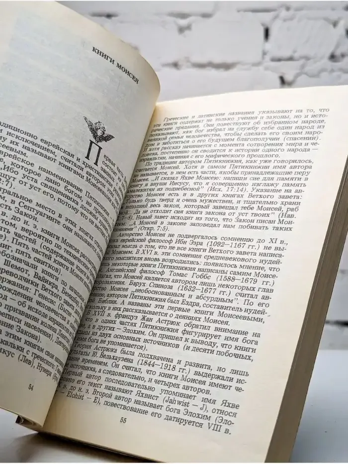 Библейские истории