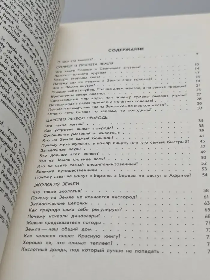 Экологический букварь для детей и взрослых