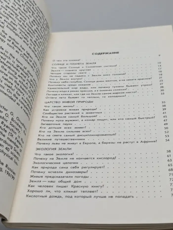 Экологический букварь для детей и взрослых