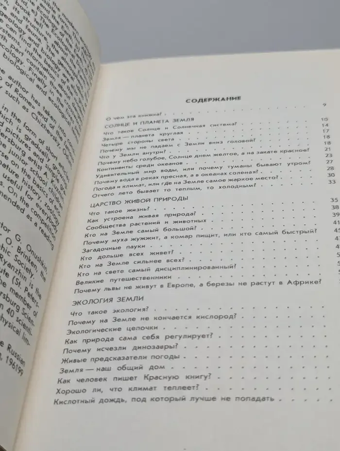 Экологический букварь для детей и взрослых
