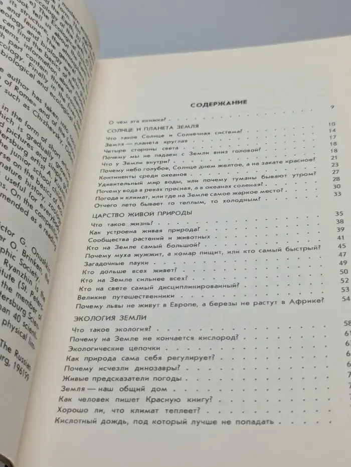Экологический букварь для детей и взрослых
