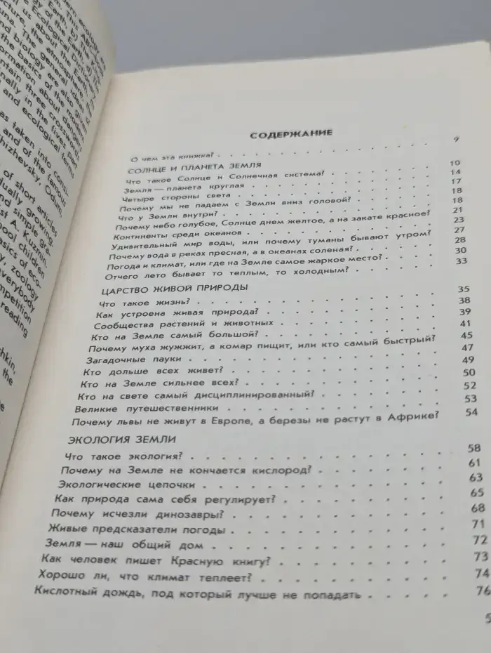 Экологический букварь для детей и взрослых