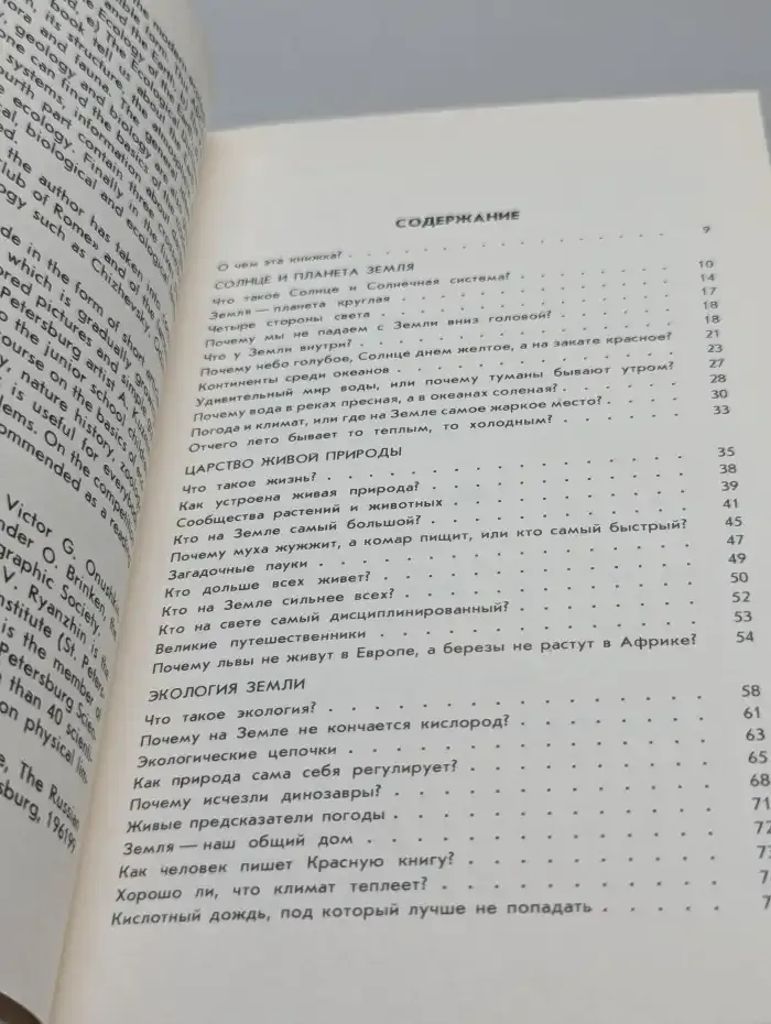 Экологический букварь для детей и взрослых