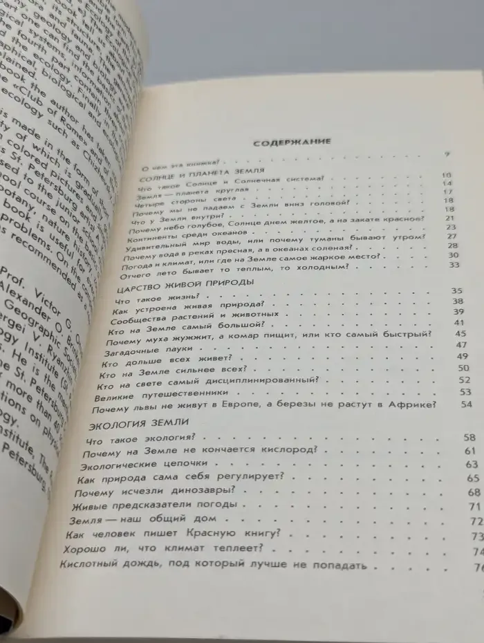 Экологический букварь для детей и взрослых