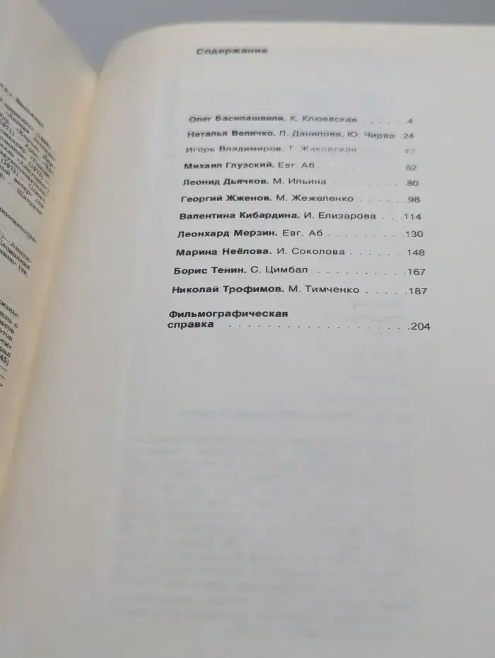 Актеры советского кино. Выпуск 13