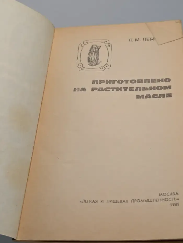 Приготовлено на растительном масле