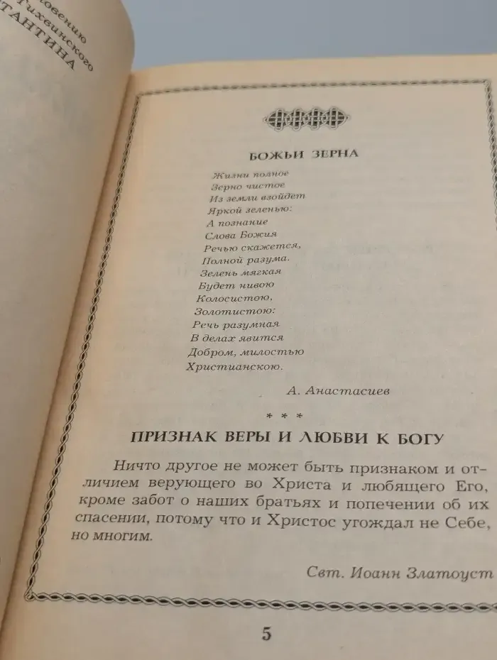 Божьи зерна. Сборник