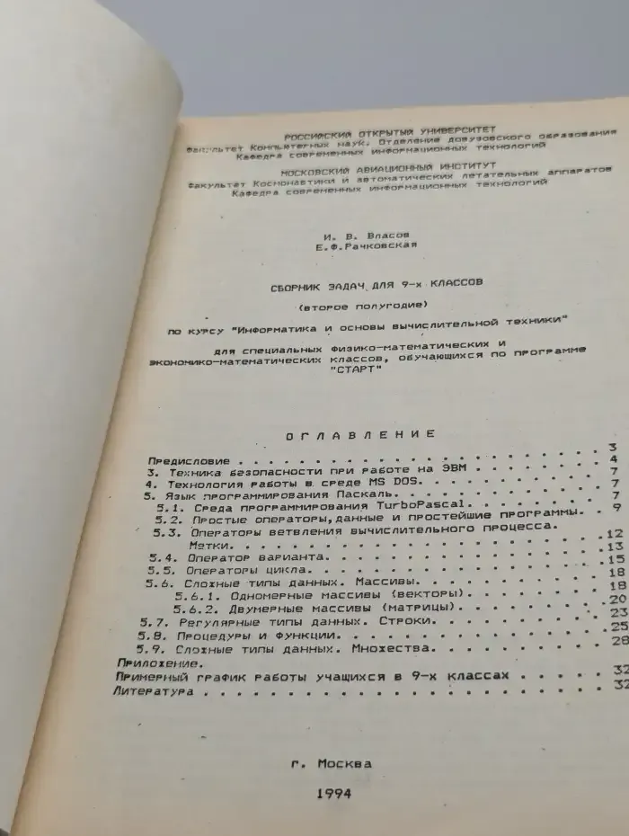 Сборник задач для 9 классов по курсу Информатика и основы вычислительной техники