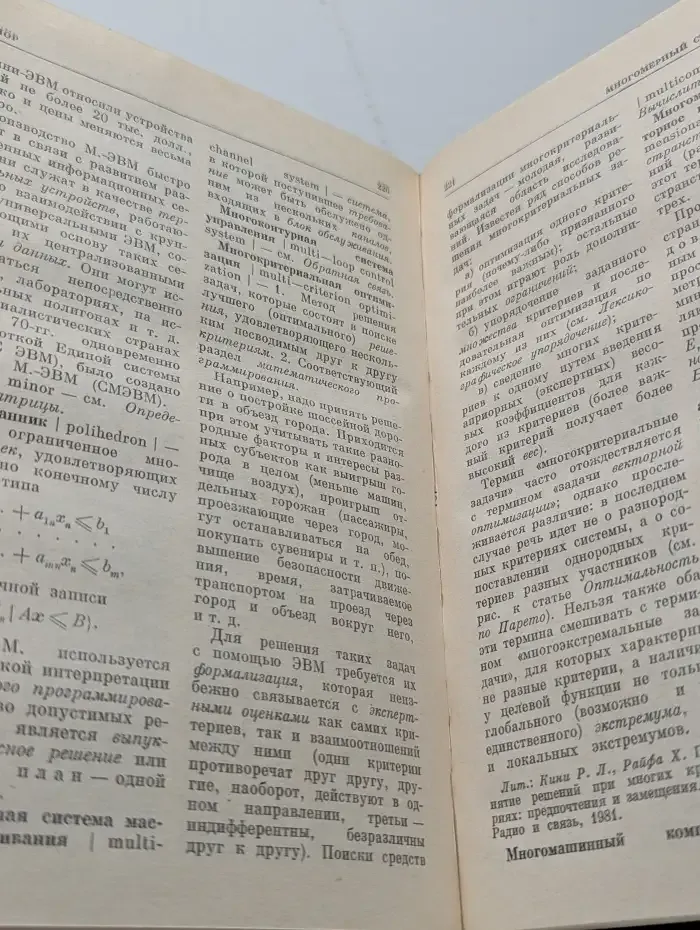 Экономико-математический словарь