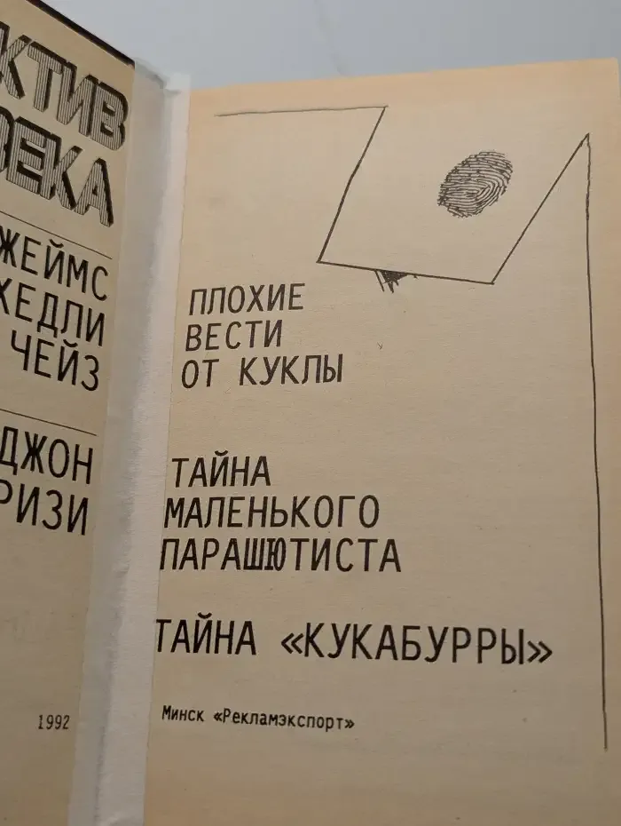 Детектив XX века