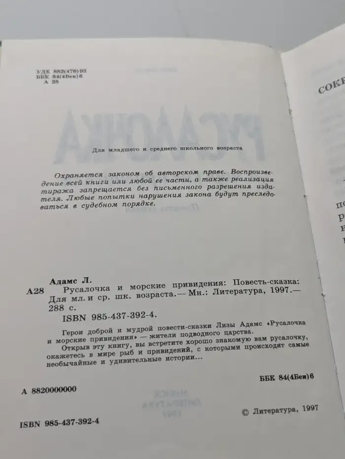 Русалочка и морские привидения