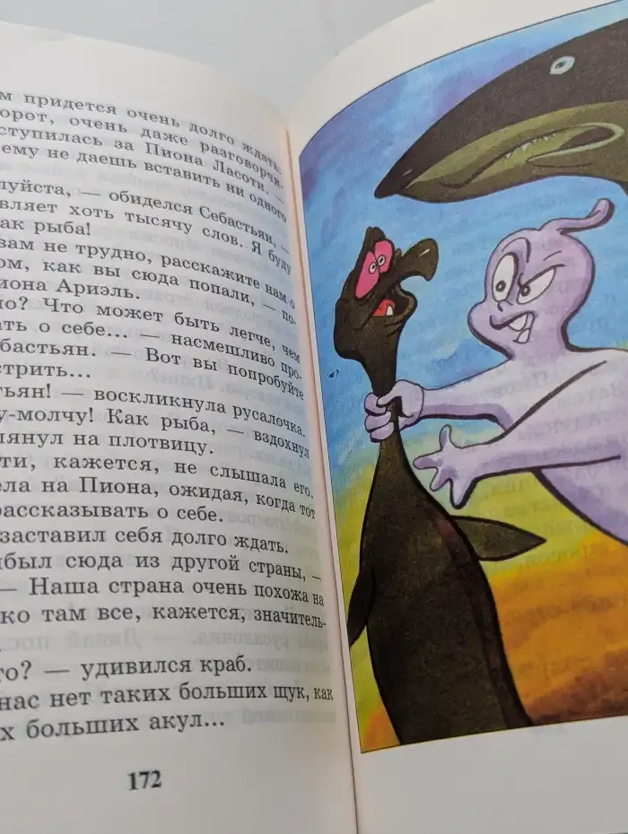 Русалочка и морские привидения