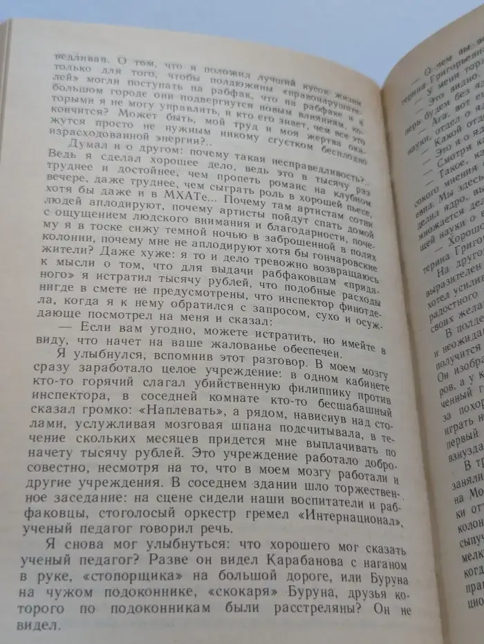 Педагогическая поэма