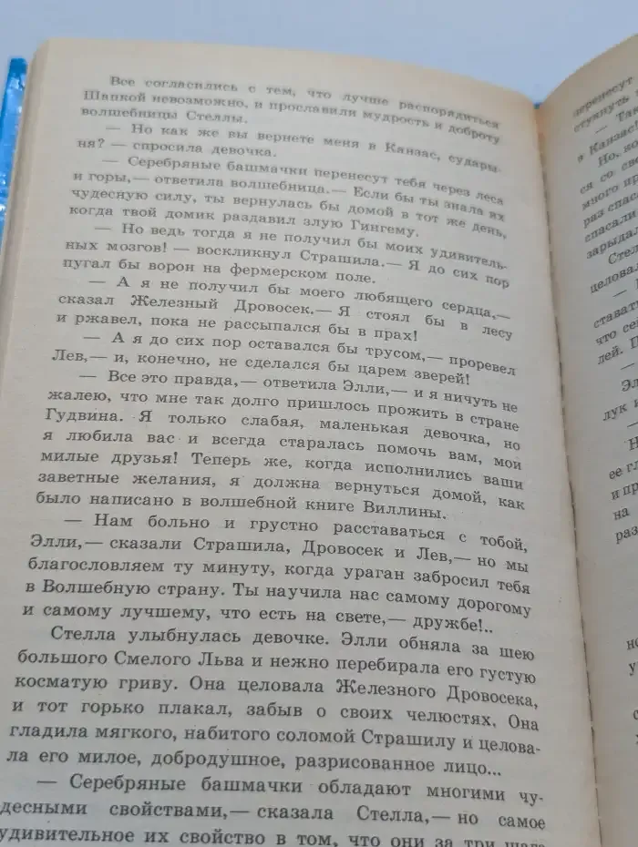 Волшебник Изумрудного города