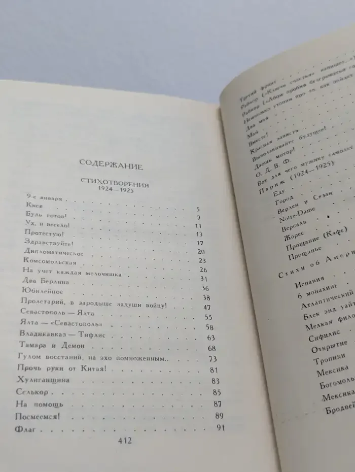 Владимир Маяковский. Собрание сочинений в 12 томах. Том 3