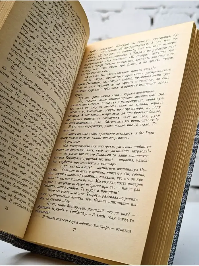 Емельян Пугачев. Книга 3