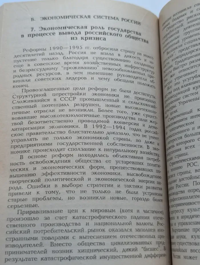 Российский общенародный союз. Пять лет в политике. Информационный вестник