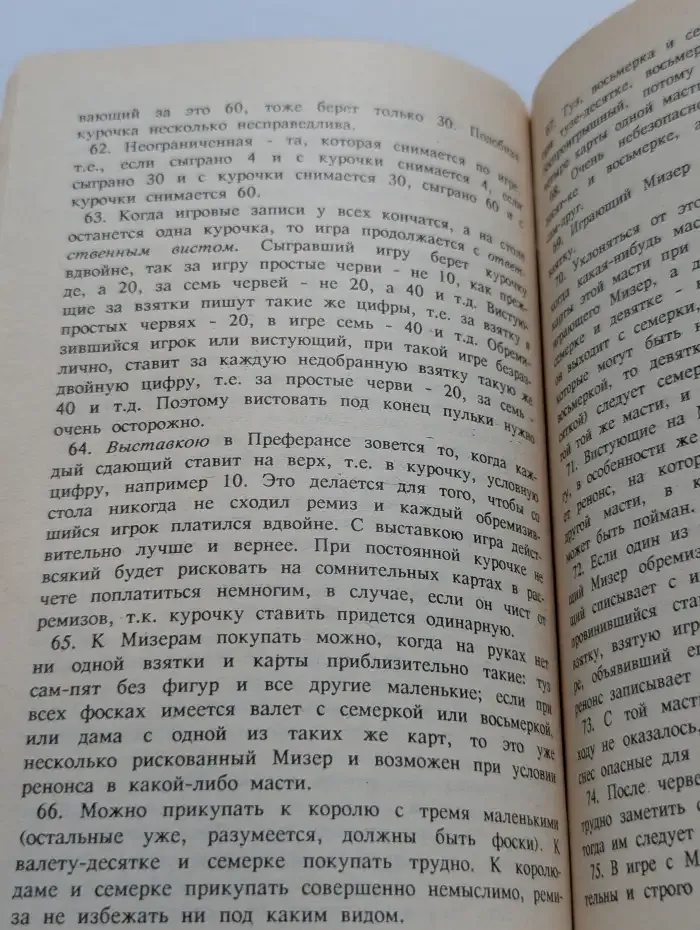 Винт. Карточные игры