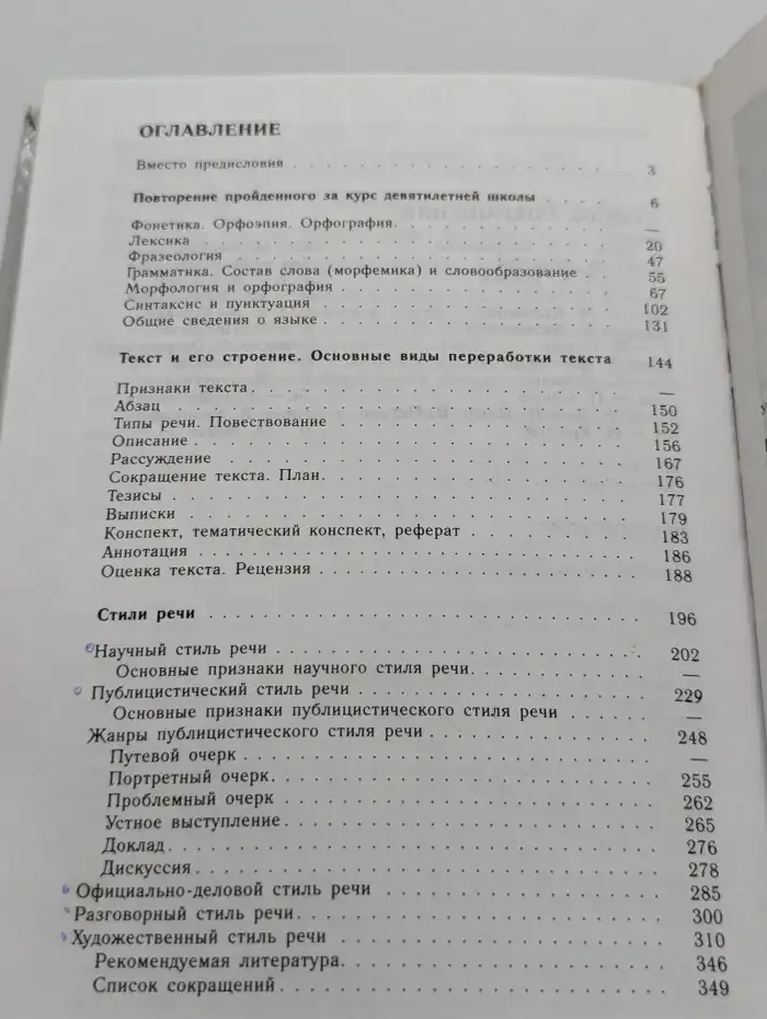 Русский язык. Грамматика. Текст. Стили речи. 10 - 11 класс