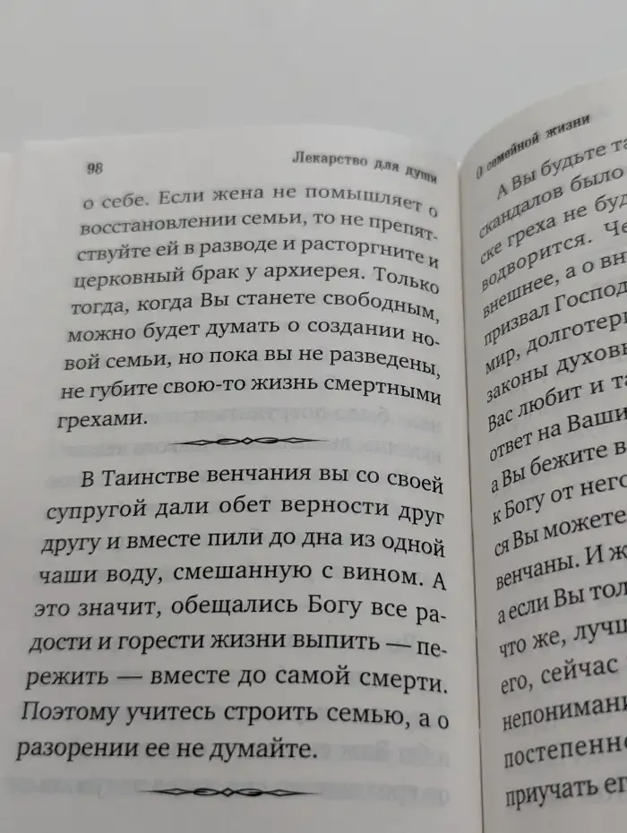 Лекарство для души старца Иоанна Крестьянкина