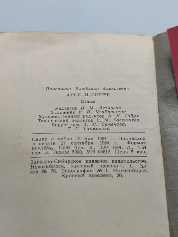 Алое и синее