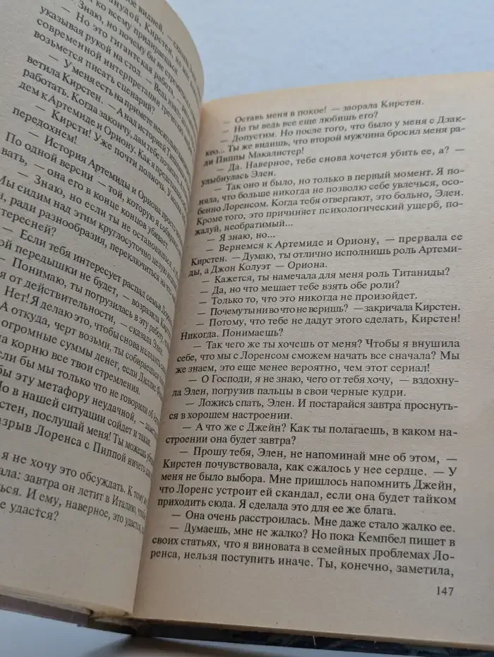 Месть