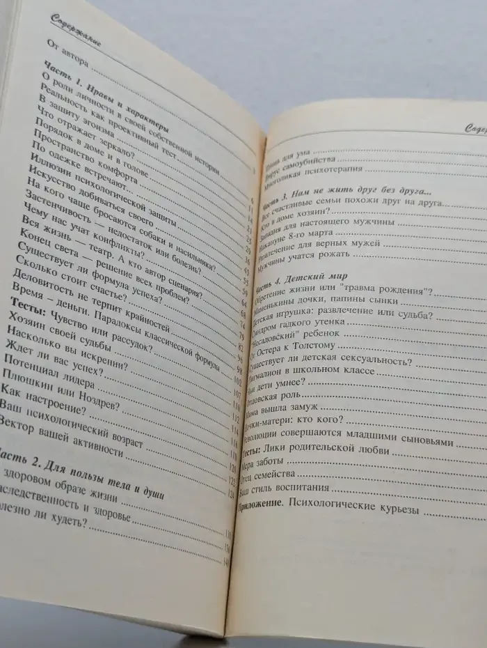Очерки житейской психологии
