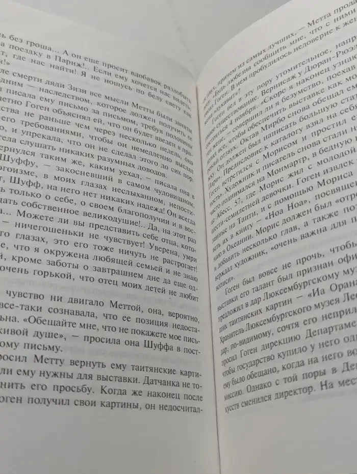 Жизнь Гогена
