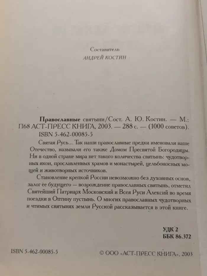 Православные святыни
