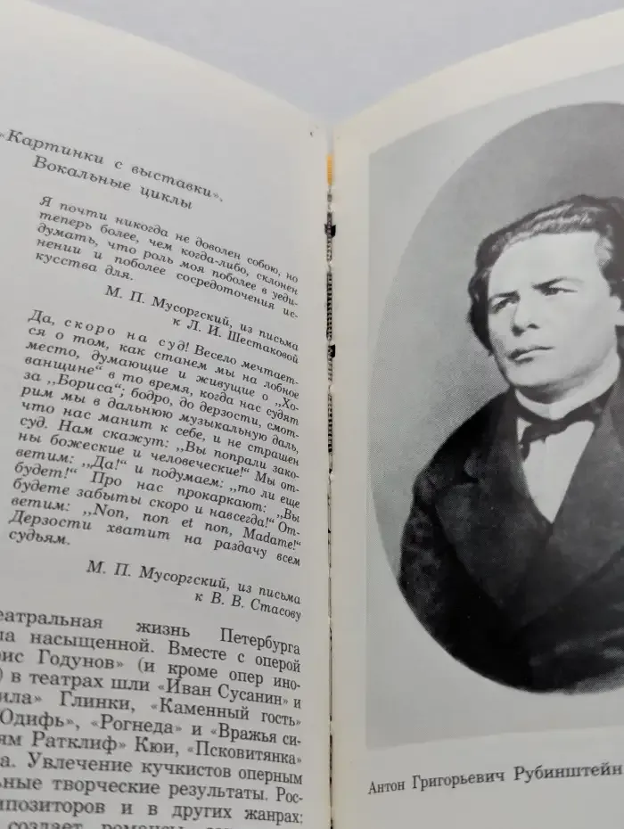 Модест Петрович Мусорский