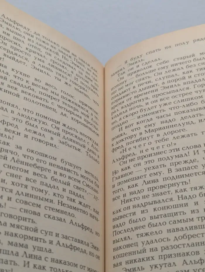 Эмиль из Леннеберги