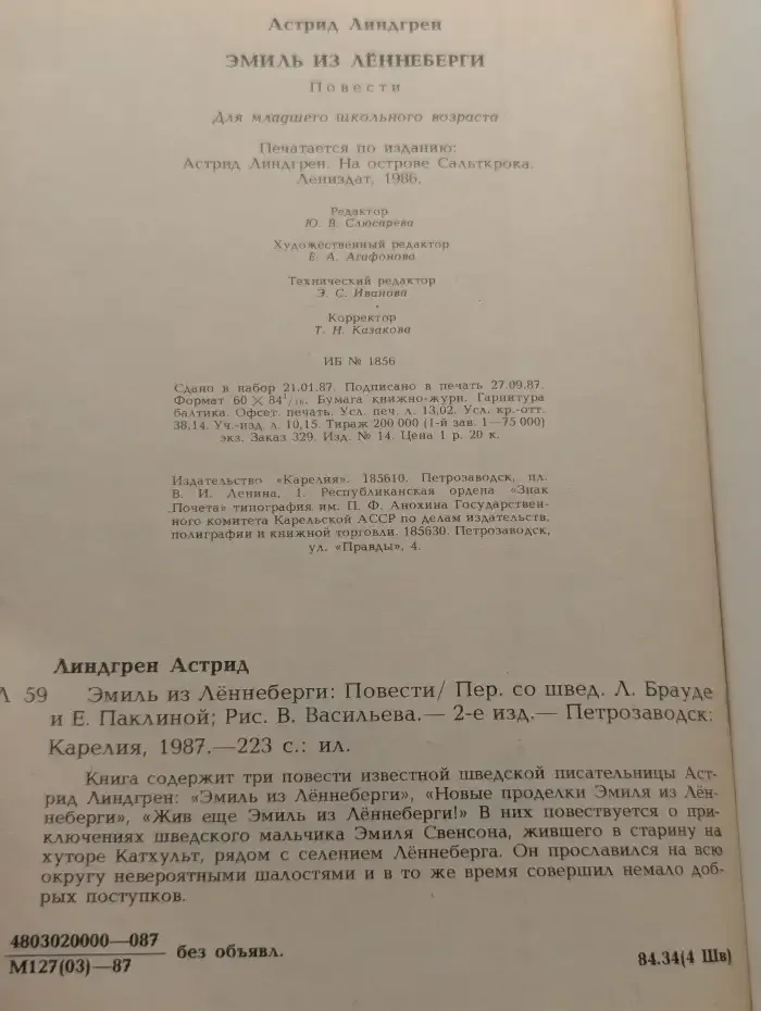 Эмиль из Леннеберги