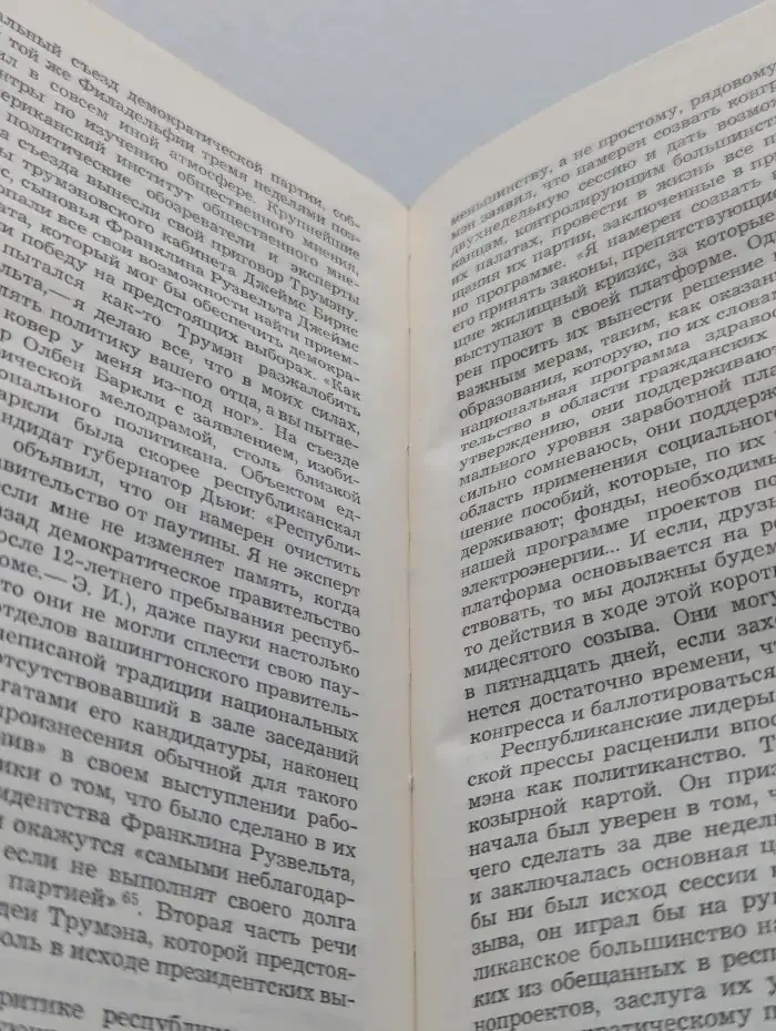 Белый дом. Президенты и политика