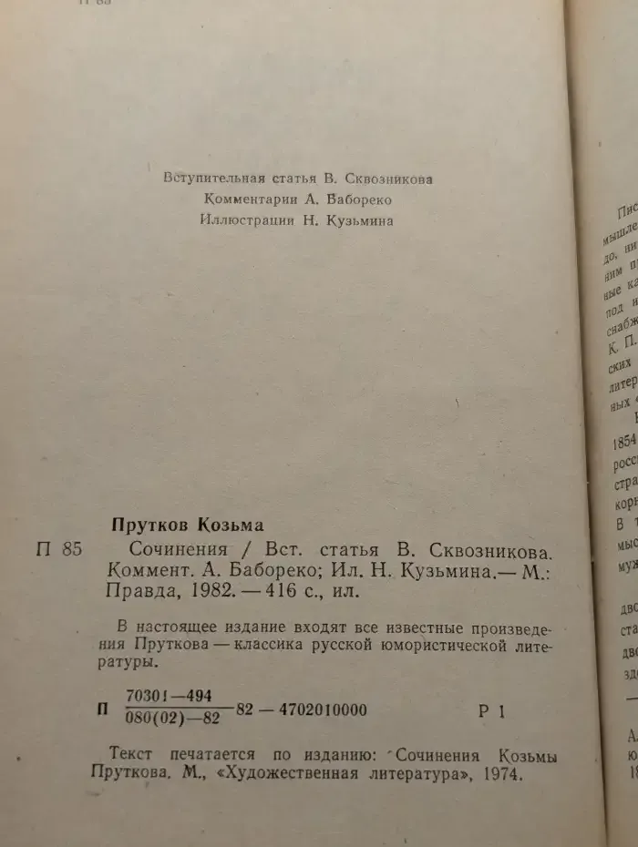 Сочинения Козьмы Пруткова