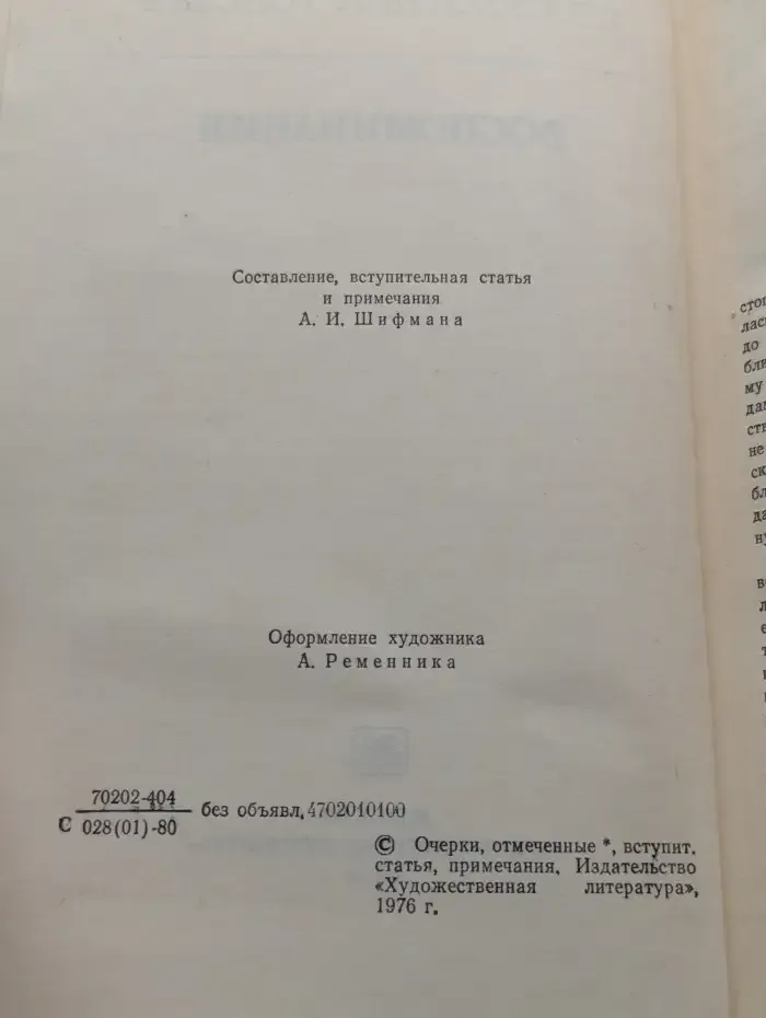 Т. Л. Сухотина-Толстая. Воспоминания
