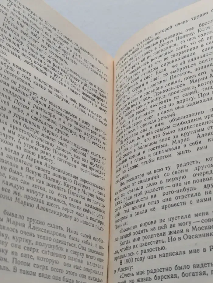Т. Л. Сухотина-Толстая. Воспоминания