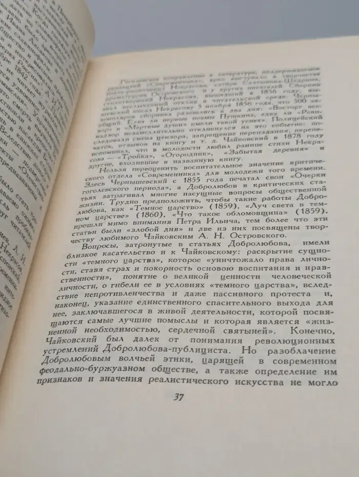 П. И. Чайковский