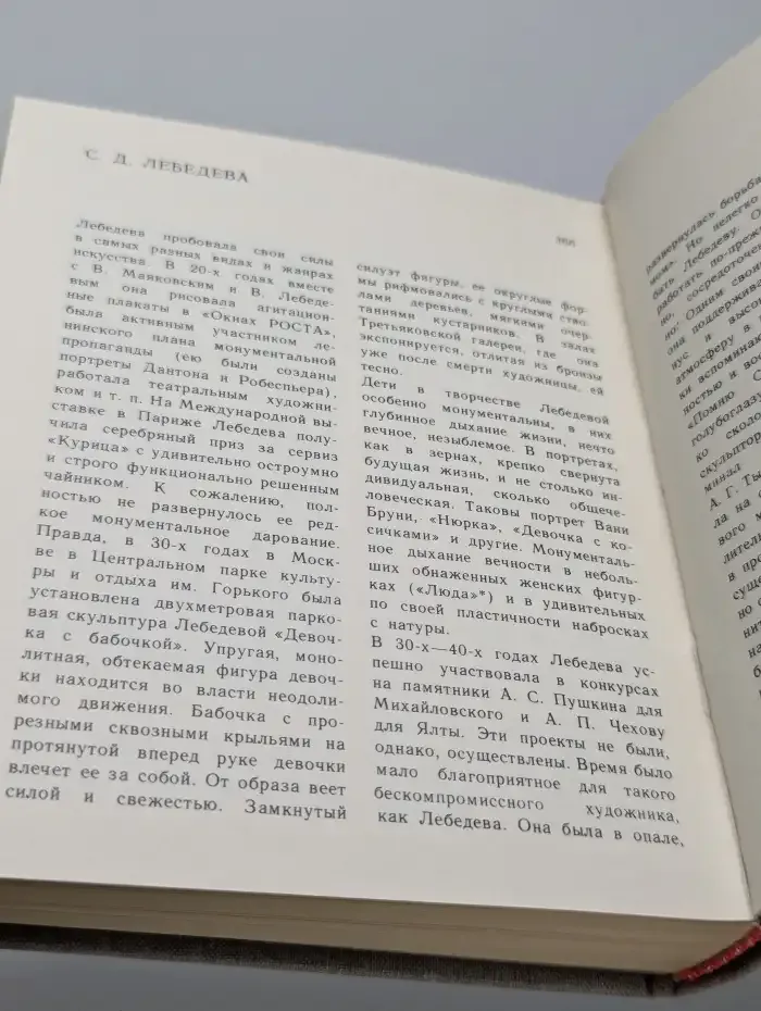 Сто памятных дат. Художественный календарь на 1982 год