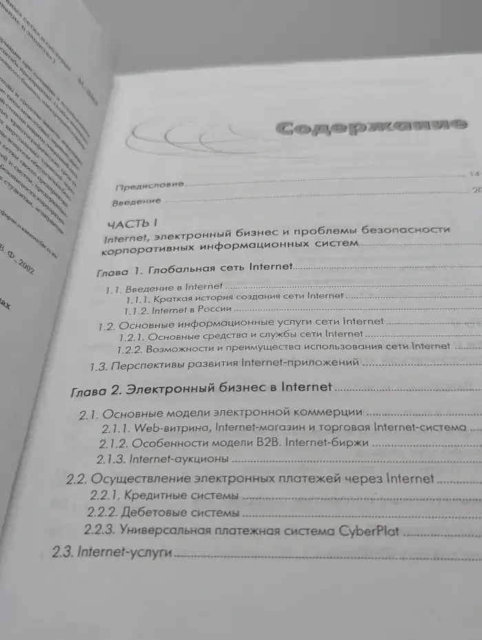 Защита информации в распределенных корпоративных сетях и системах