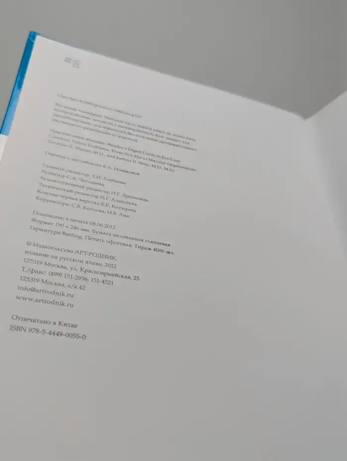 Забота о глазах
