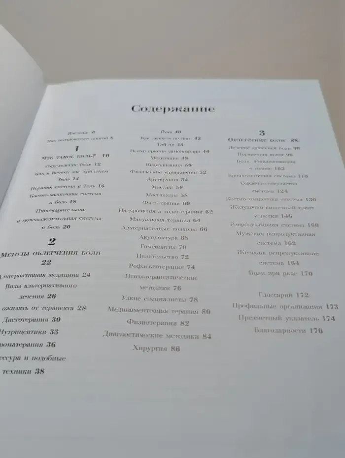 Как снять боль