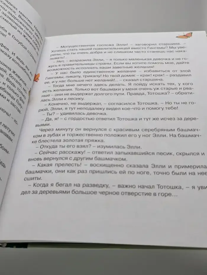 Волшебник Изумрудного города