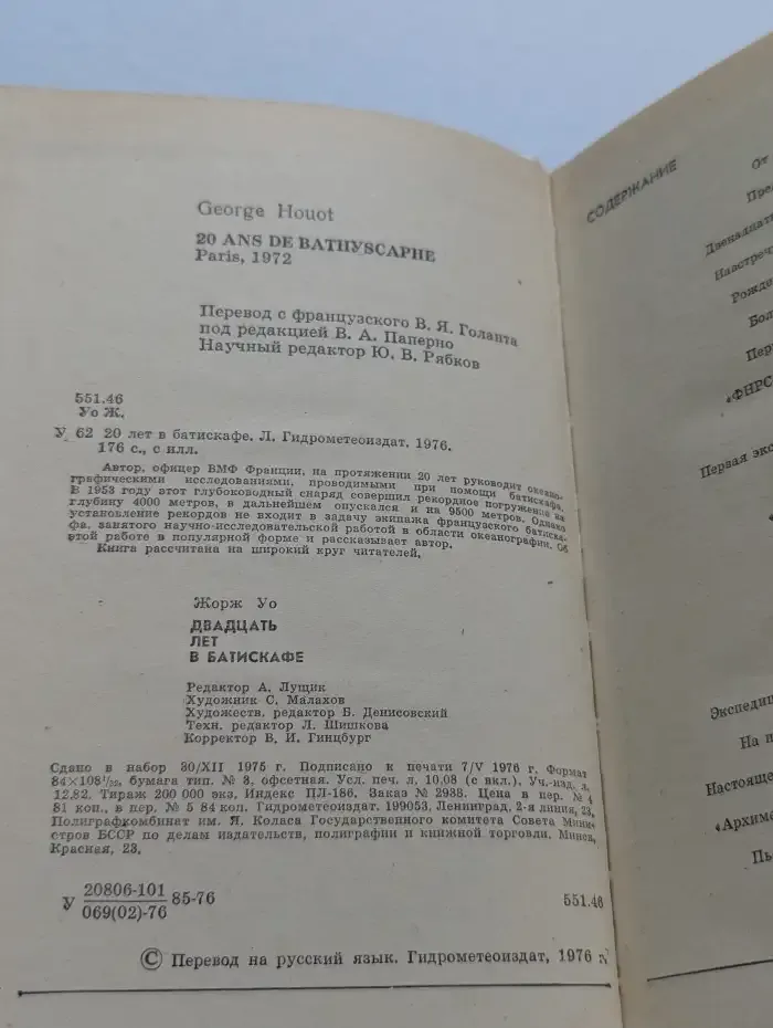 20 лет в батискафе